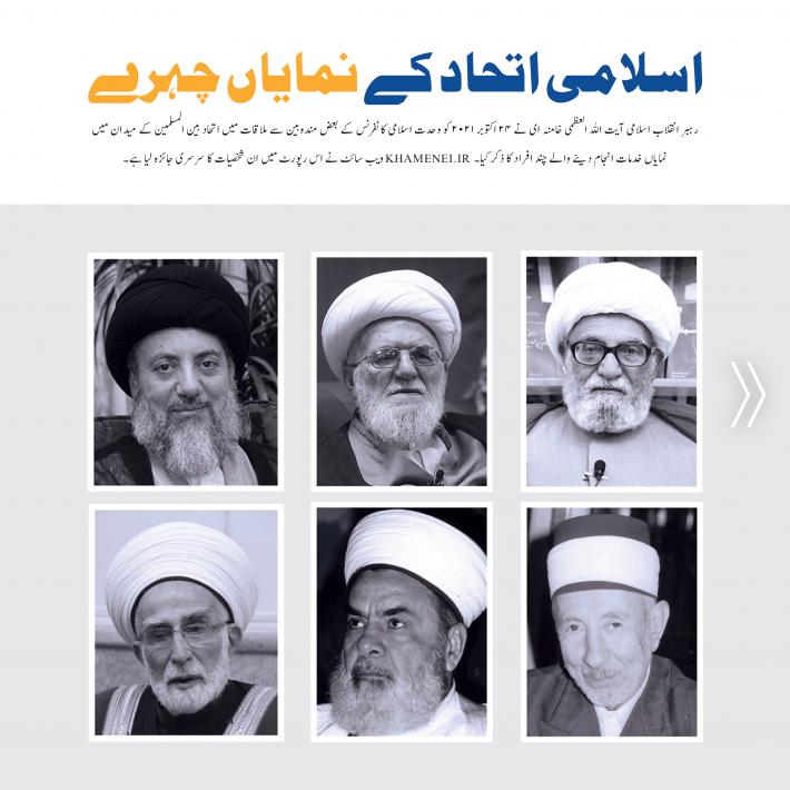 اسلامی اتحاد کے نمایاں چہرے