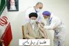 امام خامنہ ای نے نوجوان ایرانی سائنسدانوں کے ذریعے بنائی جانے والی کورونا ویکسین کا پہلا ڈوز لیا