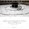 مسلمان بھائیو اور بہنو!