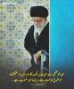 عیدالاضحی سے عید غدیر تک