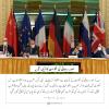 صدر روحانی کی حکومت کا ایک تجربہ