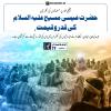 مسلمانوں کی نظر میں حضرت عیسی کی قدر و قیمت، عیسائیوں کی نظروں میں ان کی قدر و قیمت سے کم نہیں