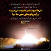 پاسداران انقلاب فورس نے ظالم و متکبر حکومت کی ہیبت و آبرو کو مٹی میں ملا دیا