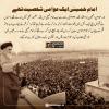  امام خمینی ایک عوامی شخصیت تھے 