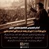 امام خمینی صحیح معنی میں بڑے فولادی ارادے اور پختہ عزم والے انسان تھے۔ 