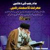 ماہ رجب کی دعائیں معرفت کا سمندر ہیں۔