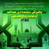 صداقت و امانت