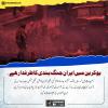 یوکرین میں ایران جنگ بندی کا طرفدار ہے۔