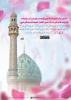 امام زمانہ علیہ ‏السلام پر توجہ مرکوز کرنا در حقیقت خداوند عالم کی بارگاہ میں اظہار عقیدت و بندگی ہے