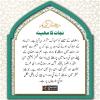 نجات کا مہینہ