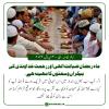 ماہ رمضان ضیافت الہی اور رحمت خداوندی کی بیکراں وسعتوں کا مہینہ ہے۔