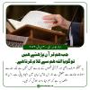 جب ہم قرآن پڑھتے ہیں تو گویا اللہ ہم سے کلام کرتا ہے۔ 