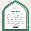 توبہ کا مہینہ