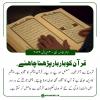 قرآن کو بار بار پڑھنا چاہئے۔
