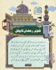 تقوی، رمضان کا پھل