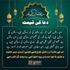 دعا کی قیمت