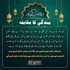 بندگي کا مقابلہ