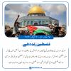 #فلسطین زںدہ ہے۔ 