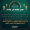 حُسن مجسّم کی ولادت