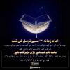امام زمانہ سے توسل کی شب