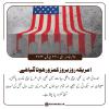 امریکہ روز بروز کمزور ہوتا گیا ہے