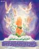 اسلام کے لئے، سب کے لئے