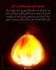 تشنہ دلوں میں شعلہ ور آگ