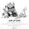 لبنان کی طرح 