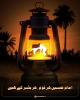 امام حسین ہر قوم، ہر بشر کے ہیں