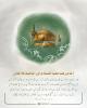 امام رضا علیہ السلام اور امامت کا اعلان