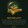 اسلامی حکومت کا نچوڑ