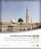 پیغمبر اکرم کی شخصیت عالم ہستی کی منفرد شخصیت ہے۔