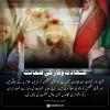 شہادت وقار کی ضمانت