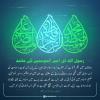 رسول اللہ اور امیر المومنین کی مانند