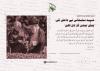شہید سلیمانی نے داعش کی پیش بینی کر دی تھی