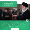 اسلامی جمہوریہ کی فولادی قوت ارادی