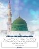 بعثت پیغمبر عظیم تحفہ خداوندی