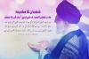  شعبان کا مہینہ ماہ رمضان المبارک کے لئے آمادگی کا موقع