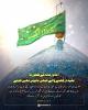 امام زمانہ کے ظہور کا عقیدہ رکھنے والے کبھی مایوس نہیں ہوتے