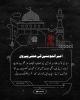 امیر المومنین کی عملی پیروی