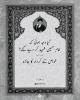 کیا وجہ ہوئی کہ امام حسین شہید کر دیے گئے؟   خواص کے کردار کا جائزہ