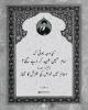 کیا وجہ ہوئی کہ امام حسین شہید کر دیے گئے؟  اسلام میں خواص کی لغزش کا آغاز