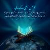 قرآن سبھی کے لیے