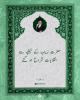 حضرت زینب کے خطبے سے انقلابات شروع ہو گئے