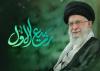 ماہ ربیع الاول بہار زندگی کا آغاز