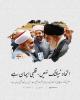 اتحاد، عالم اسلام کے تمام مسائل کا علاج