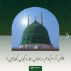 پیغمبر اکرم کو ہم درخشاں ستارہ کیوں کہتے ہیں؟