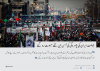جو ملت ایران کی پژمردگی کی آس میں تھے مبہوت رہ گئے