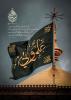  حق کی کسوٹی امیر المومنین ہیں