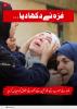 مغرب کے خواتین کے حقوق کے جھوٹے دعوے کو
